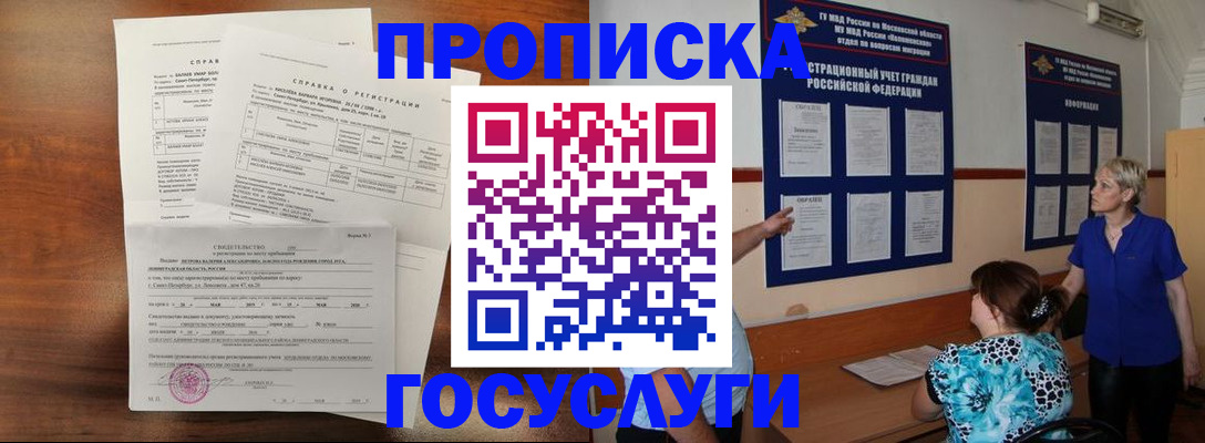 прописка 2025 в Новокуйбышевске