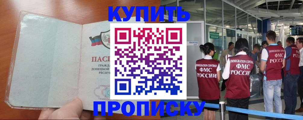 прописка регистрация в Новокуйбышевске