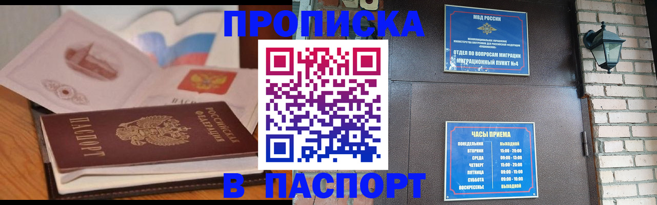прописка штамп в Новокуйбышевске