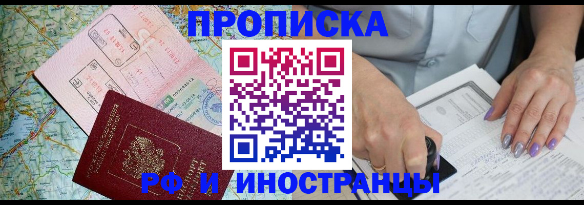 прописка для работы в Новокуйбышевске